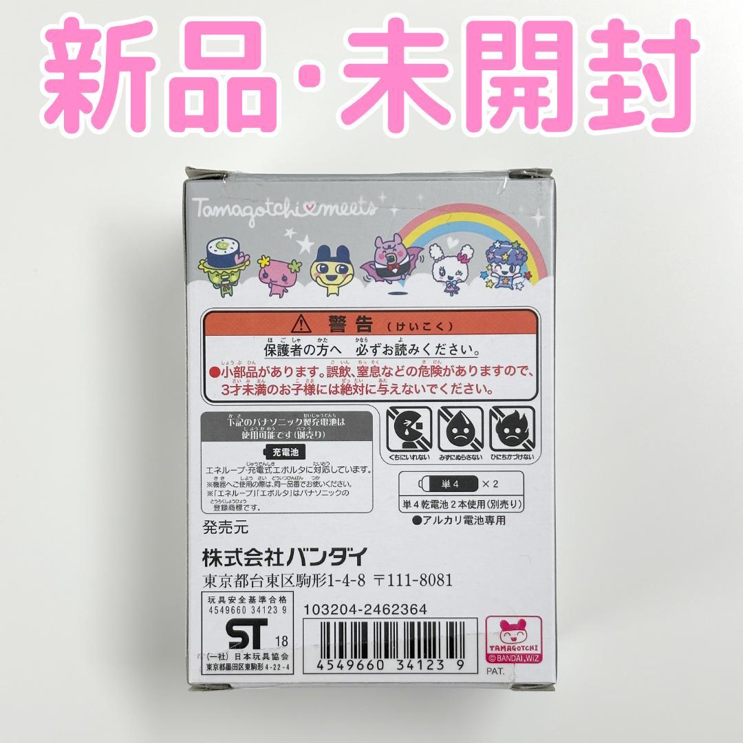 「新品未開封」たまごっちみーつ マジカルみーつ 限定カラー ホワイトver.