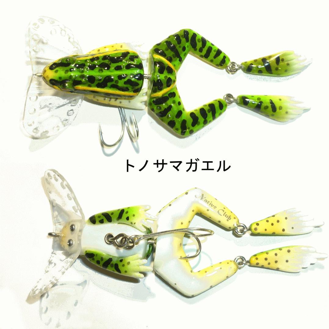 カエル型ルアー～シン・池野かわず君