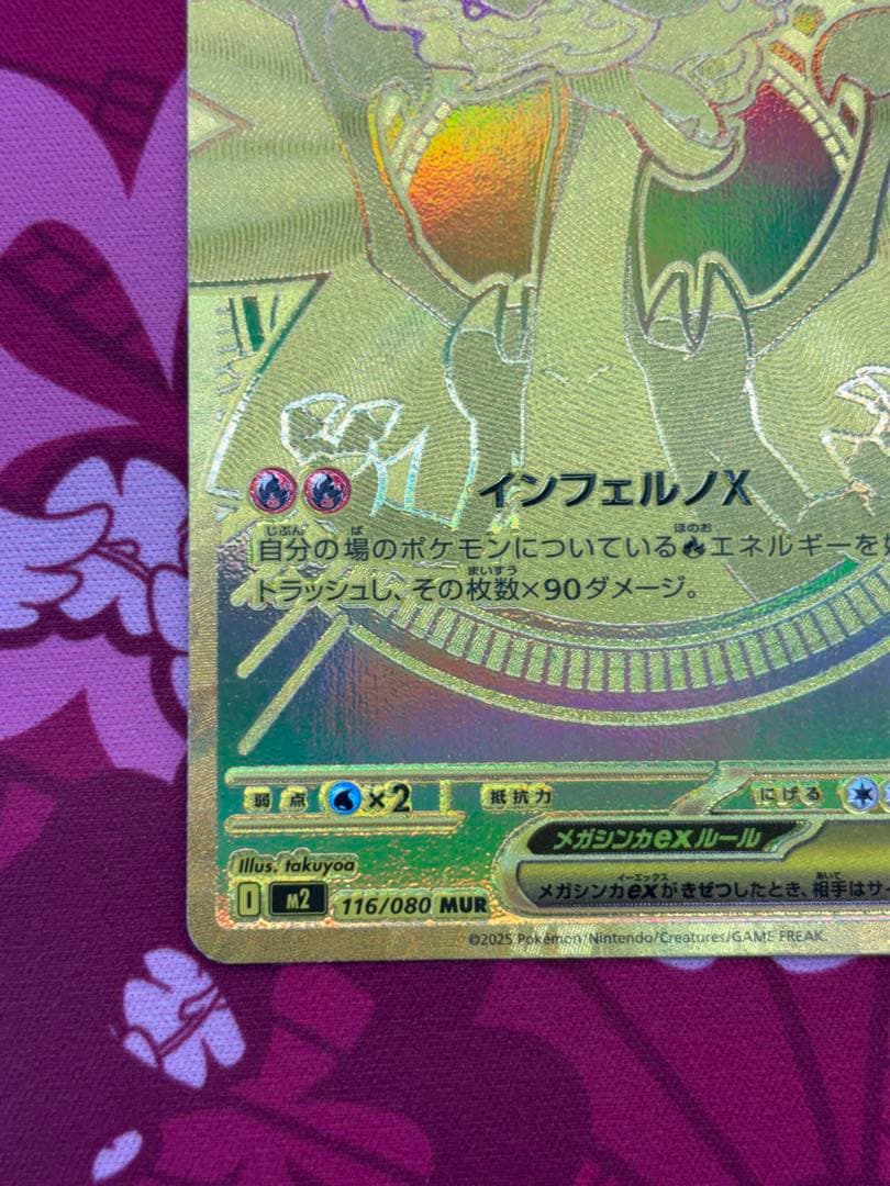 メガリザードンX MUR