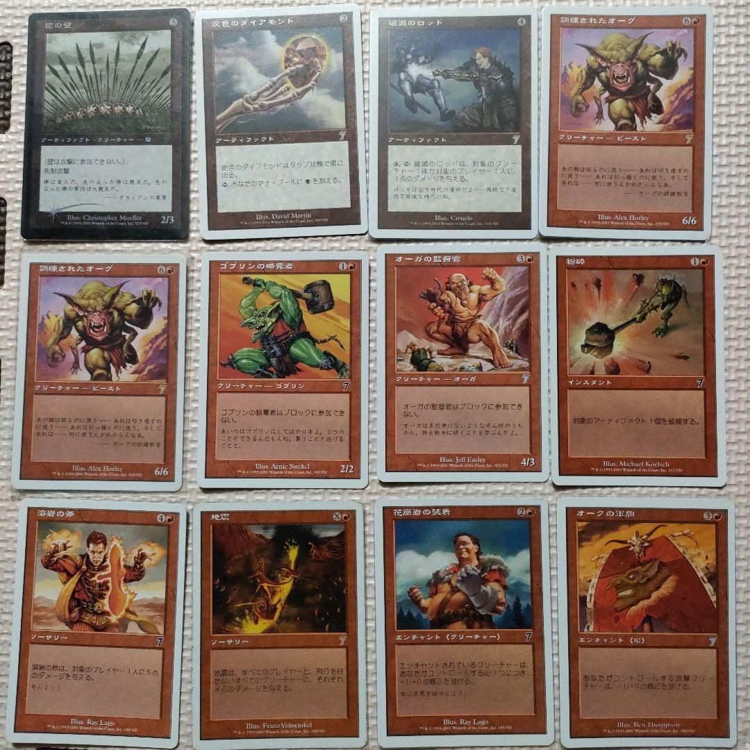 MTG 7版　 118枚セット　マジックザギャザリング