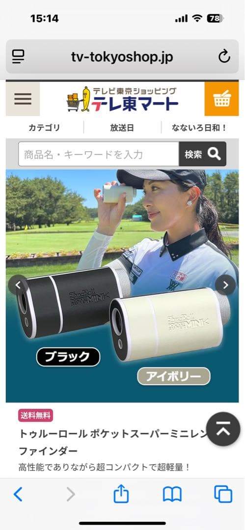 ゴルフ　距離計　テレ東マート限定 完全品