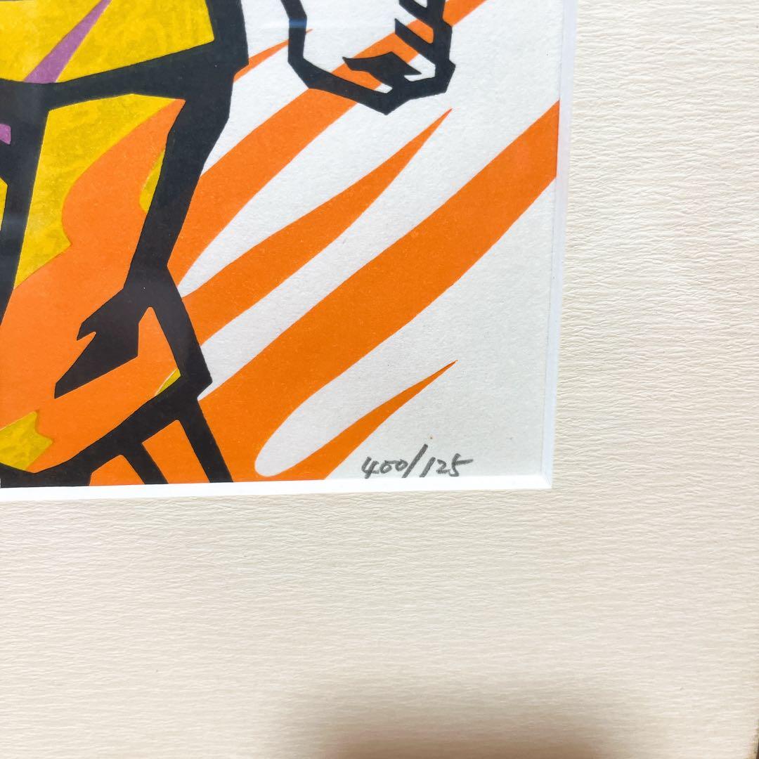 真作 滝平二郎 火の鳥を退治したあさ 木版画 直筆サイン