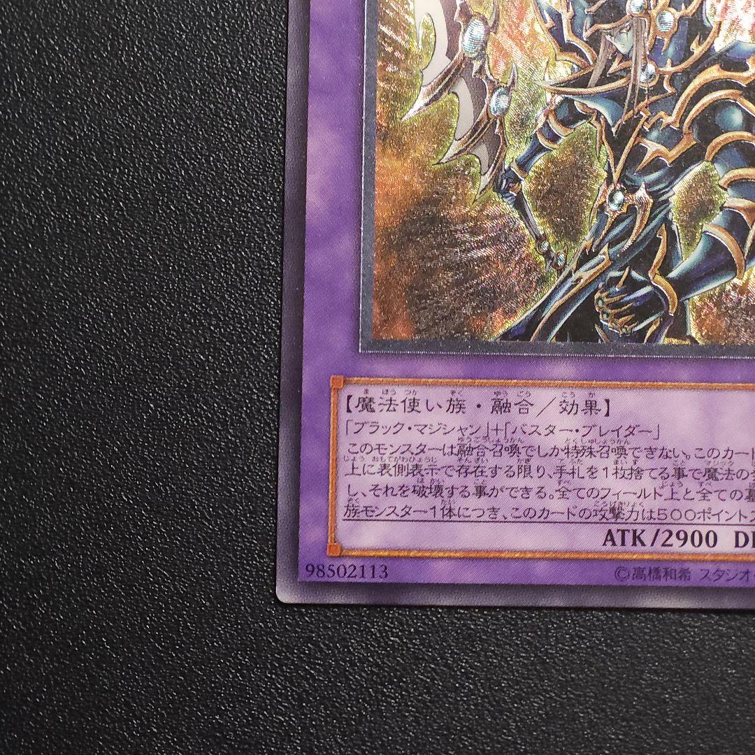 遊戯王　レリーフ　ブラックパラディン