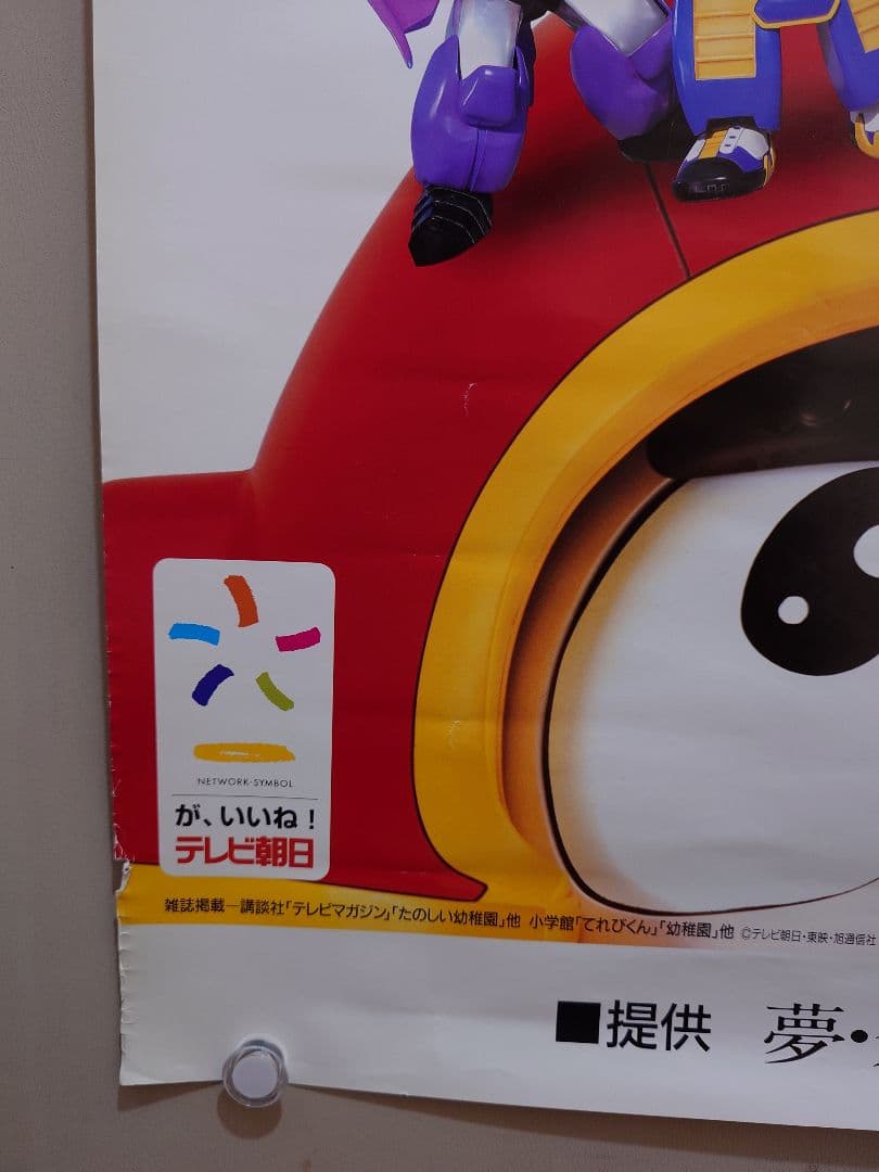 【激レア・貴重】『 ビーロボカブタック 』番宣用 ポスター　B2サイズ