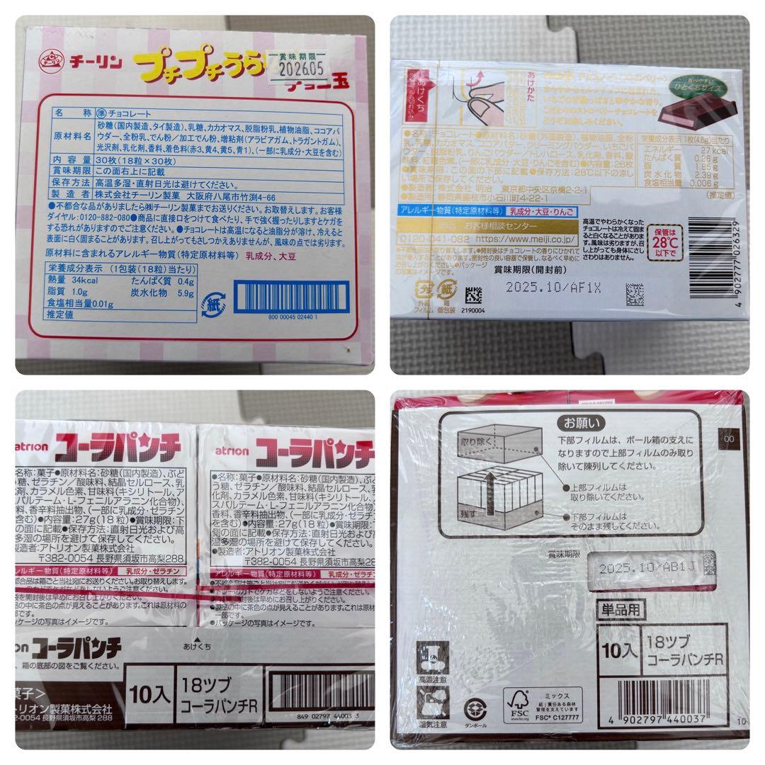 お菓子詰め合わせ　トッポ　アルフォート　紗々　オレオ　きのこの山他