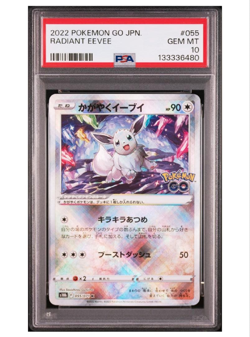 【PSA10】かがやくイーブイ K S10b Pokémon GO