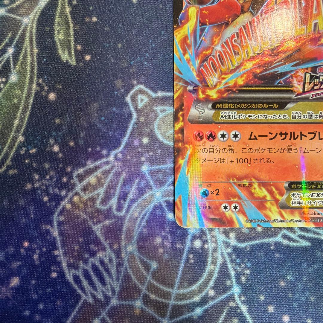 バシャーモEX/MバシャーモEX