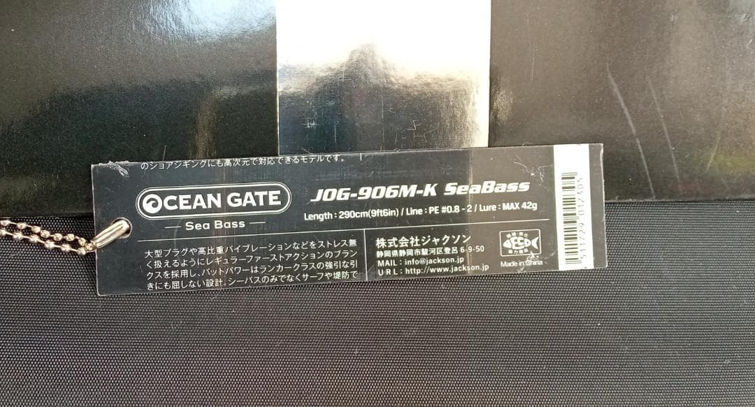 ジャクソン　OCEAN GATE JDG-906M-K SeaBass ロッド