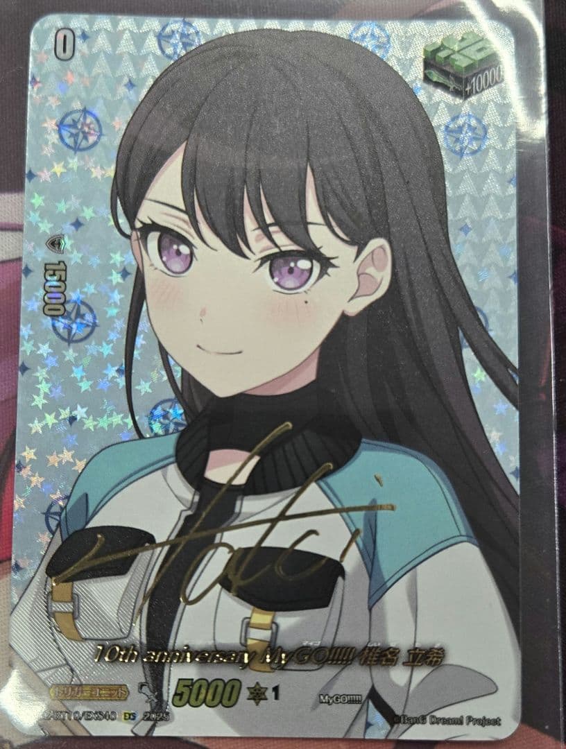 ヴァンガード 10th MyGO!!!!! 椎名 立希 EXS 竜魂鳴導　1枚