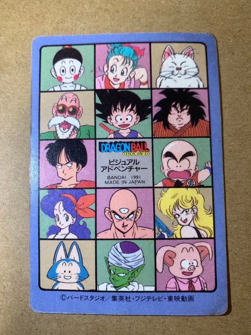 【希少】ドラゴンボールカードダス ビジュアルアドベンチャー 44