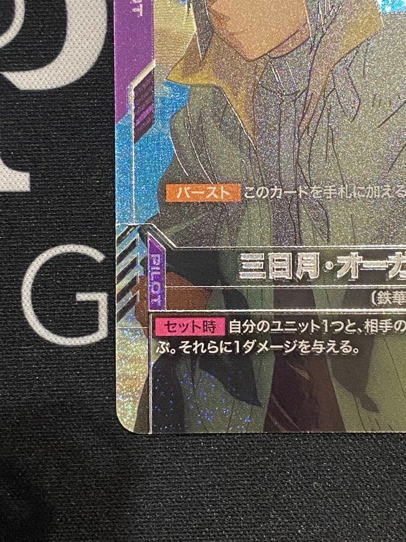 ガンダムカードゲーム 三日月オーガス SP C+ GD03