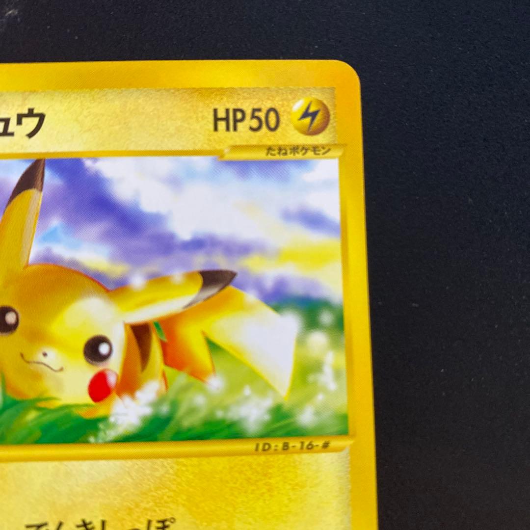 ピカチュウ eカード