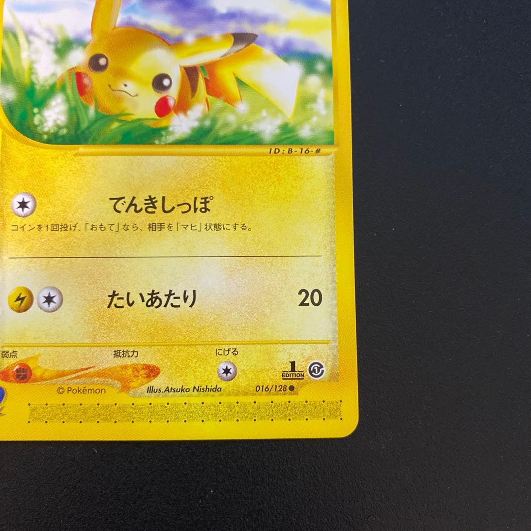 ピカチュウ eカード