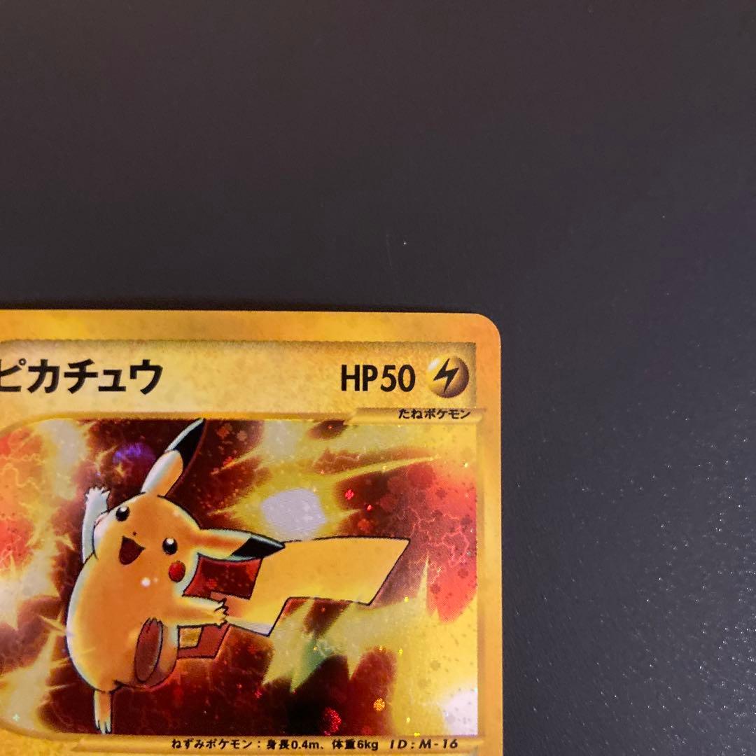 弥司さん専用ポケモンカード　マクドナルド　ピカチュウ　キラ　カードe