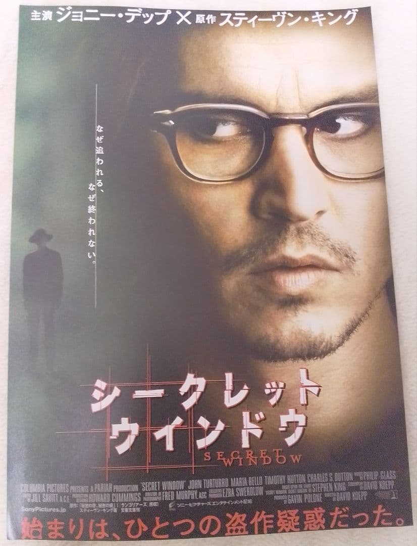 シークレット ウインドウ　映画フライヤー　ジョニー・デップ　スティーヴン・キング
