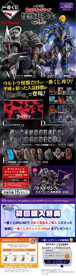 一番くじ ウルトラマンシリーズ 怪獣超大全vol.2 A賞ガタノゾーア 塊獣極致