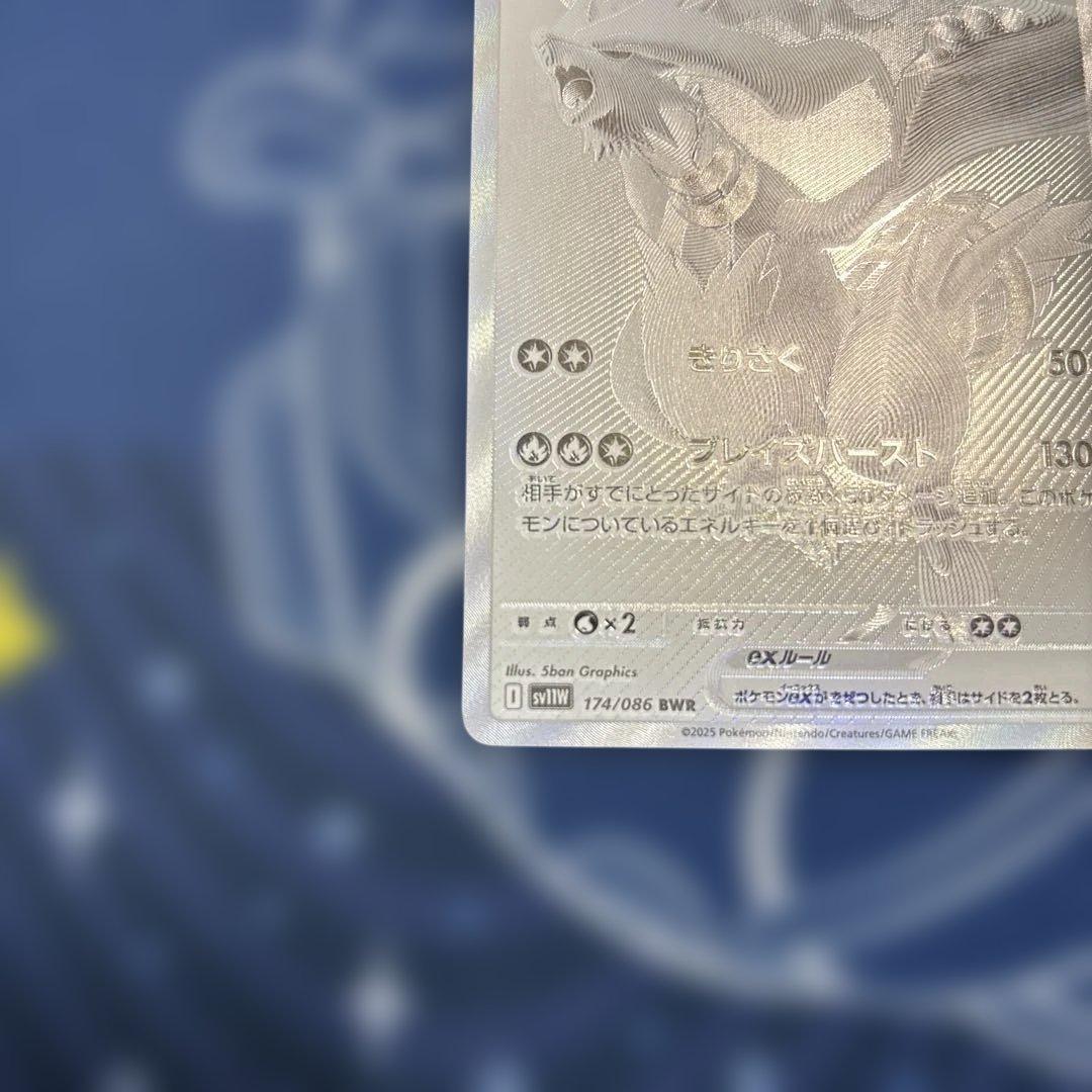 レシラムex BWR ポケモンカード