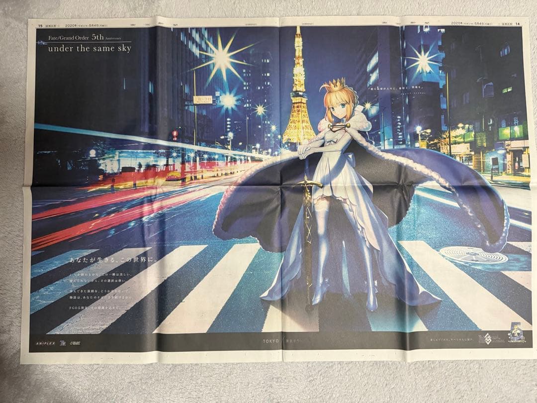FGO 5周年 新聞広告コンプリートセット