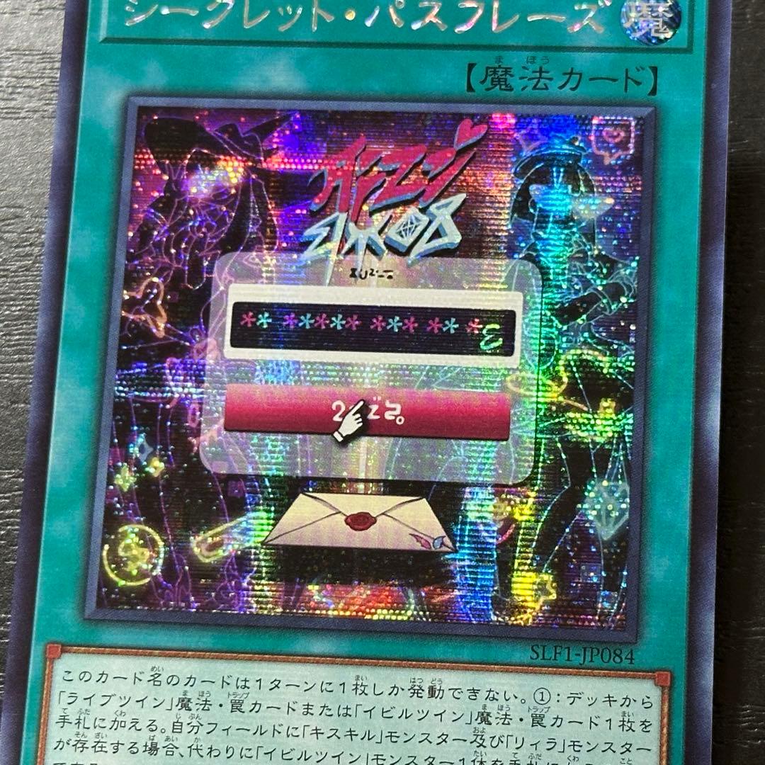 遊戯王 シークレットパスフレーズ シークレット 3枚