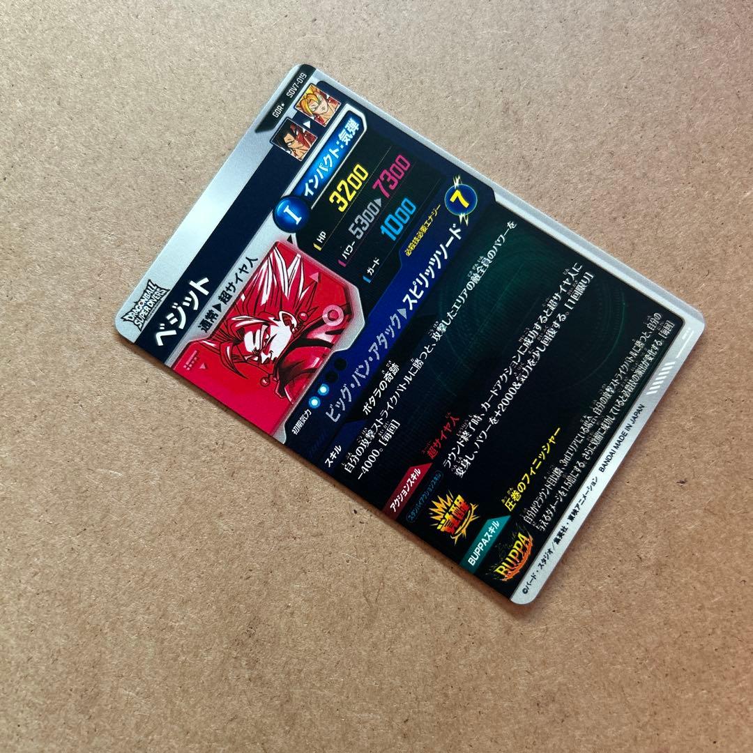 ドラゴンボールスーパーダイバーズ ベジット パラレル SDV7-019