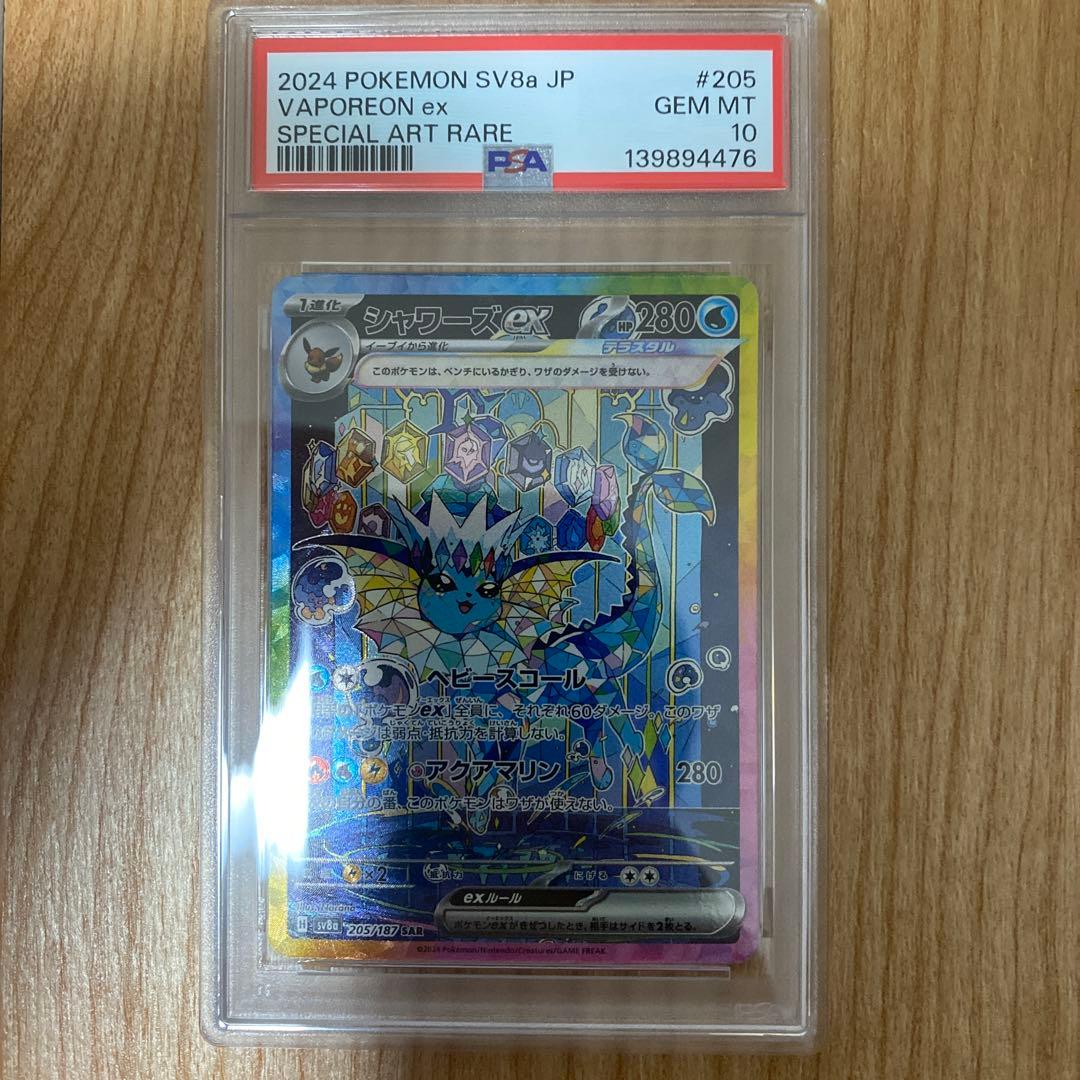 【PSA10】シャワーズexSAR テラスタルフェス SV8a 205/187