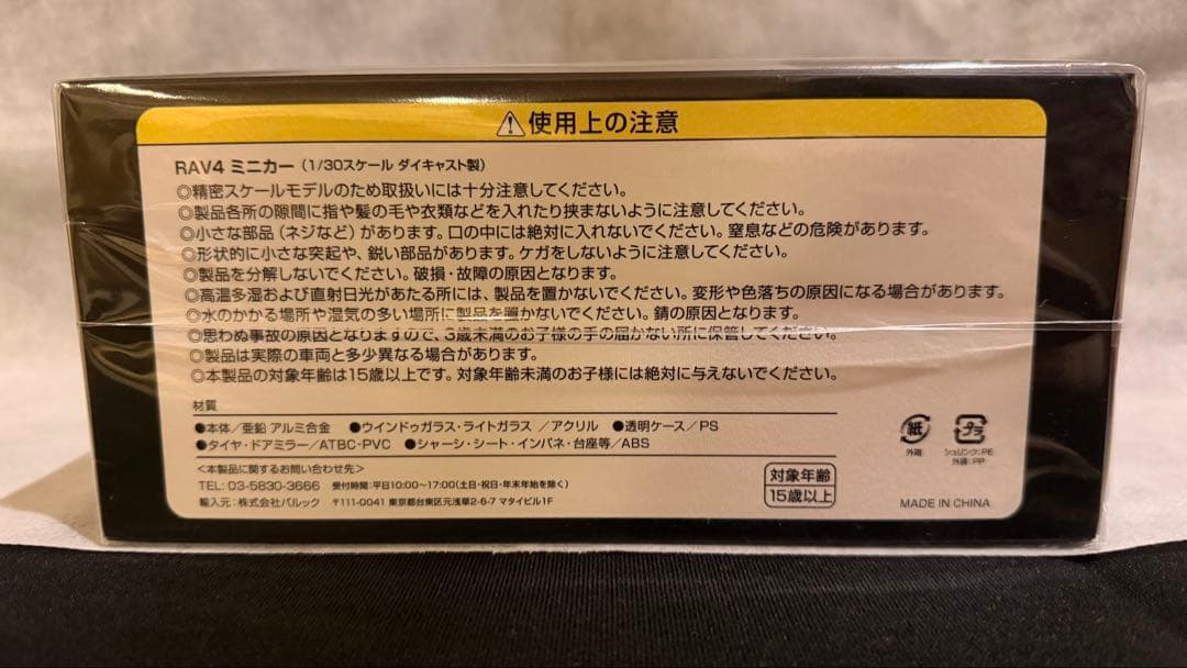 2025　トヨタ　新型　RAV4　ADVENTURE　ミニカー　おまけ付き