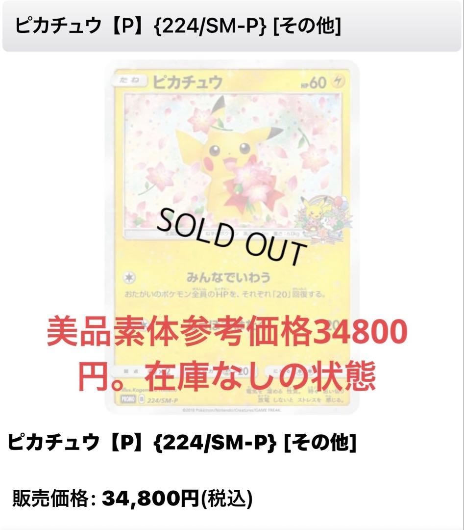 H*c様 ピカチュウ 20周年記念 プロモ みんなでいわう224/SM-P