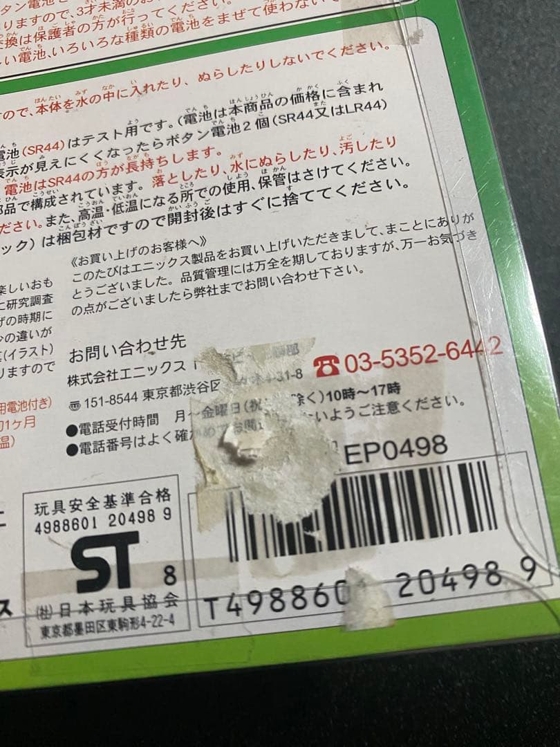 【新品未開封】ドラゴンクエスト あるくんです スライム型育成ゲーム 1998年