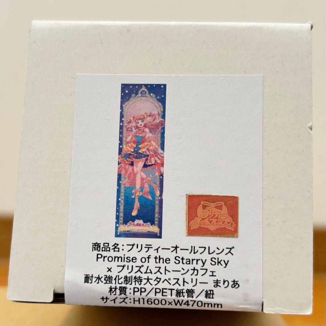 キラッとプリチャン アクスタ でかすた キャンバスアート タペストリー まりあ