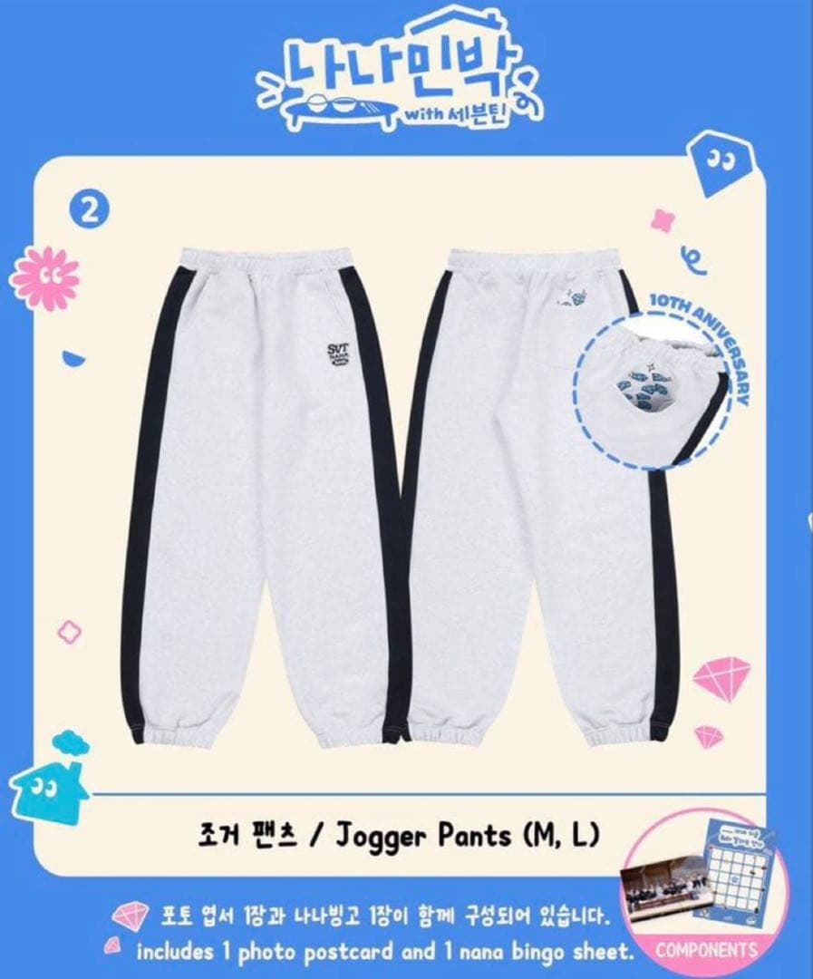 SEVENTEEN NANA bnb ジョガーパンツ Mサイズ