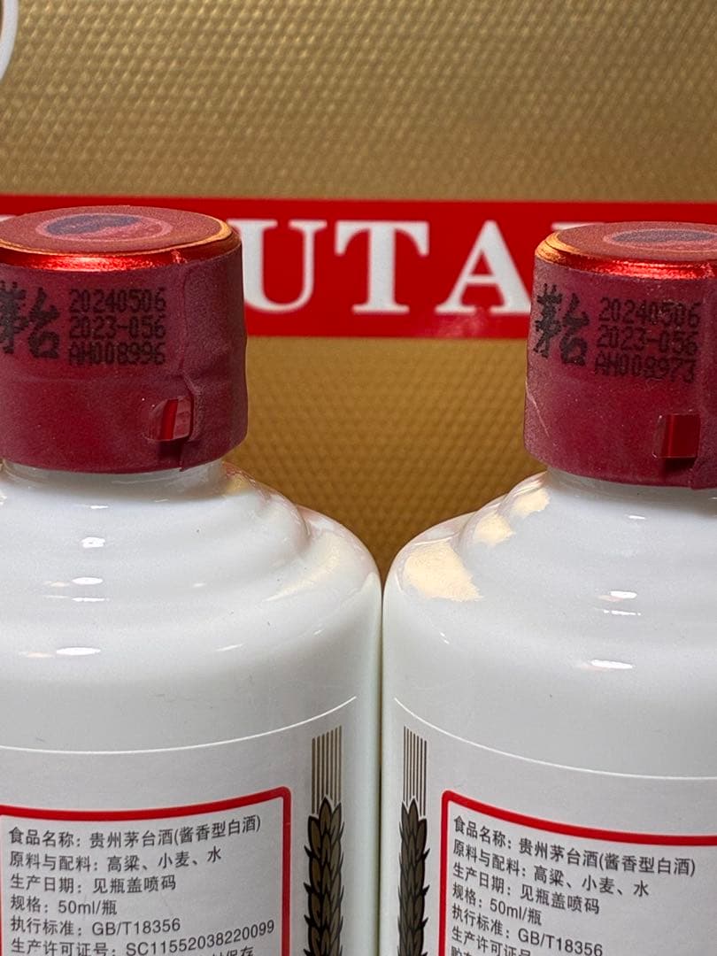 貴州茅台酒 50ml×5本＋100ml×2本 計7本セット 未開封 箱付 正規品