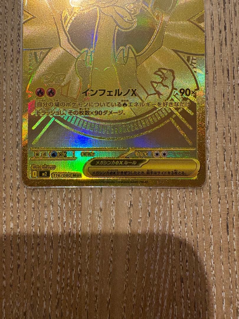 リザードンex MUR インフェルノX