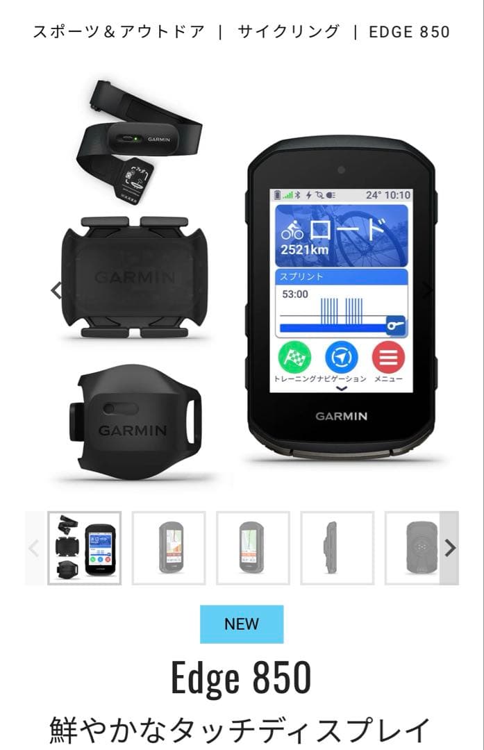 GARMIN EDGE 850 サイクルコンピューター