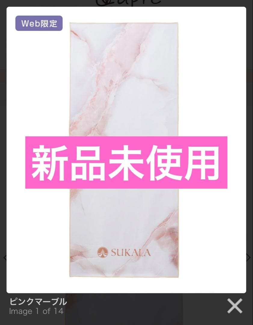 SUKALA ラグ Pink Yoga Rug ピンクマーブル