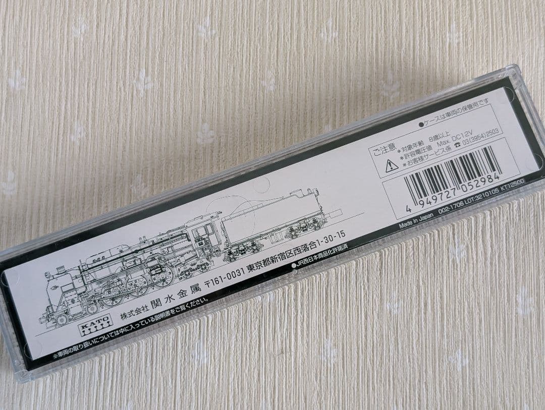 KATO 2017-2 C62 2 北海道形 Nゲージ 蒸気機関車