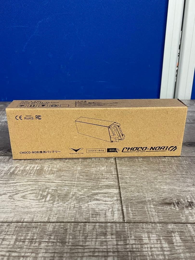 未使用☆ツバメ・イータイム　CHOCO-NORI 専用リチウムイオンバッテリー
