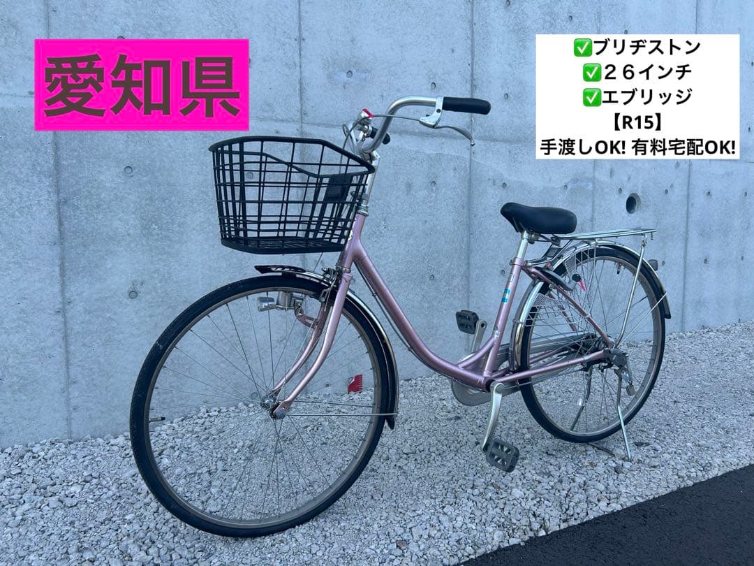 R15 愛知 ブリヂストン EB60U B8K エブリッジ 26インチ ピンク
