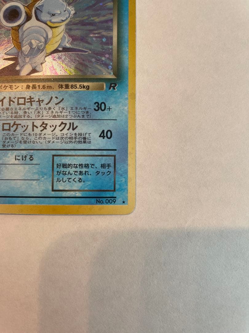 ポケモンカード 旧裏 わるいカメックス ★ キラ