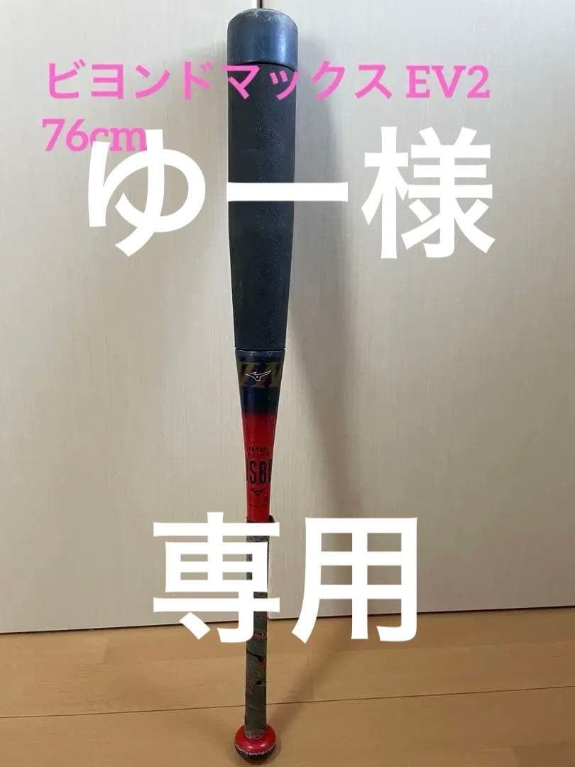 ミズノ 少年軟式用　ビヨンドマックス EVIIN バット　76cm
