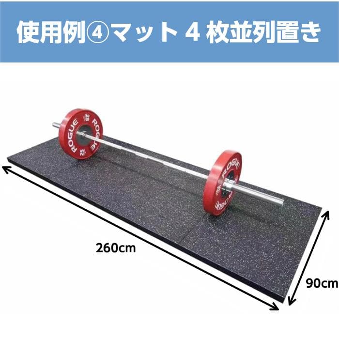 バーベル専用マット　2枚セット送料無料　ダンベル　ジム　防音　防振　トレニンーグ