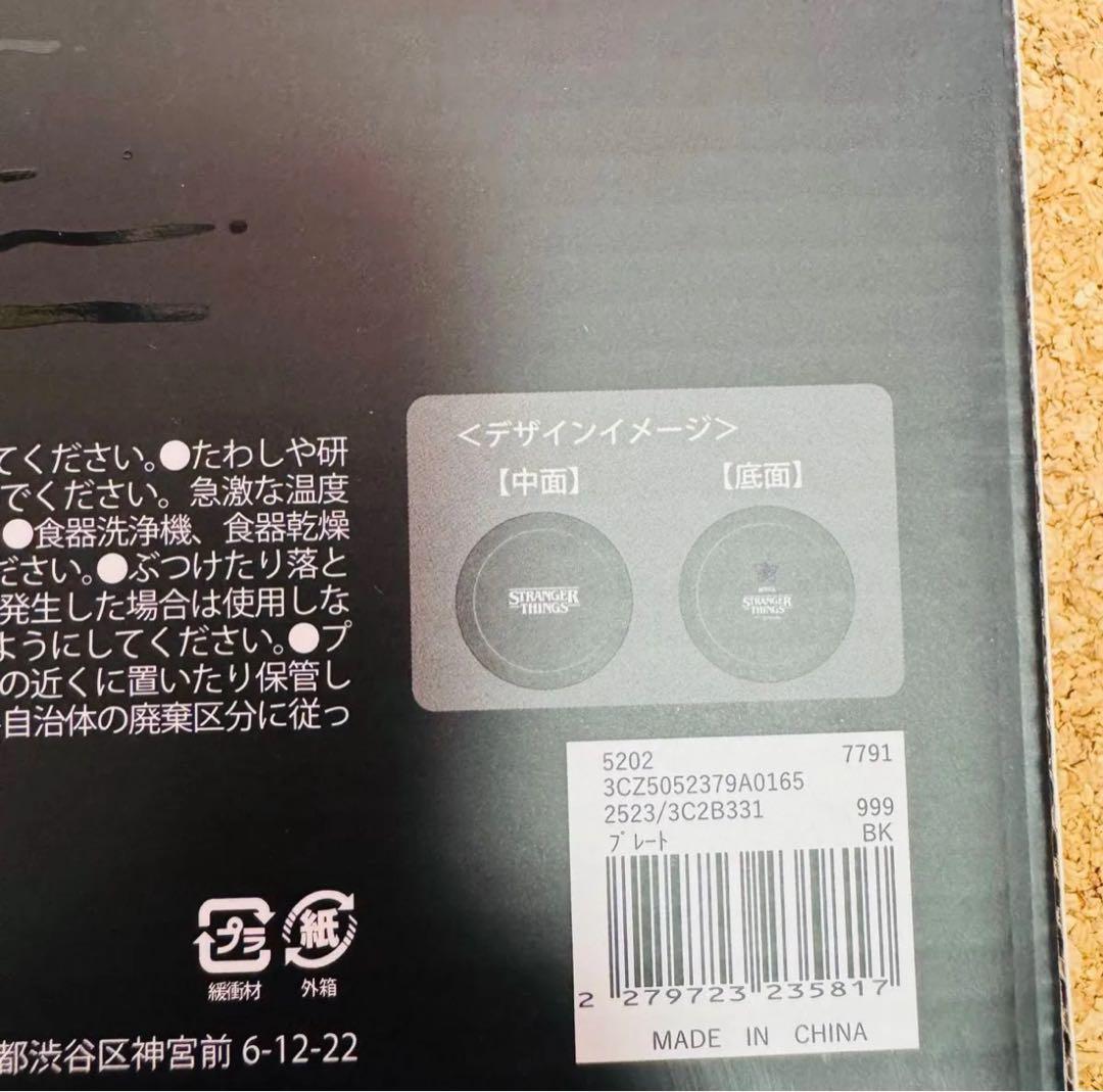 ストレンジャーシングス スリコ 3COINS プレート ボウル マグカップ