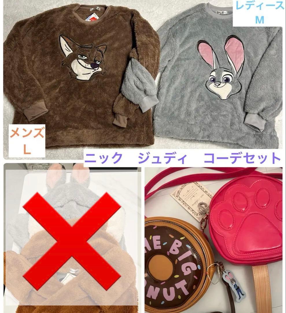 4点セット　ズートピア ニック　ジュディ　ショルダーバッグ　トップス　トレーナー
