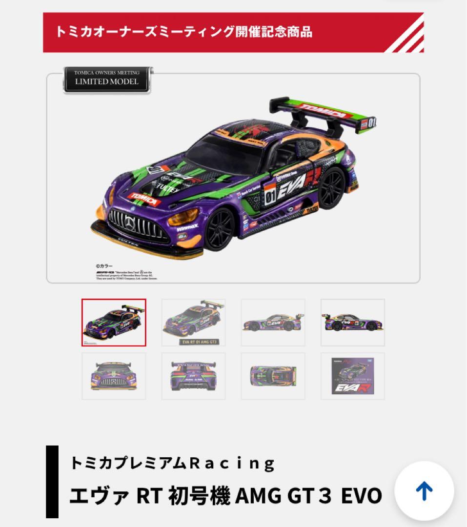 開催記念品　トミカプレミアム　エヴァ RT 初号機 AMG GT３ EVO