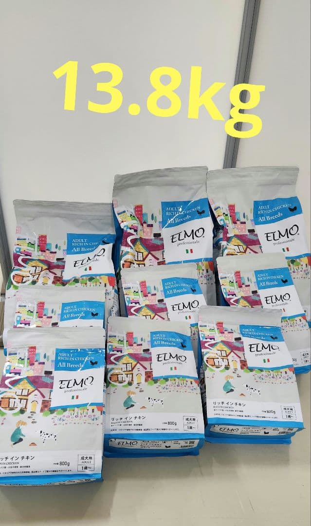 ELMO リッチインチキン　13.8キロ