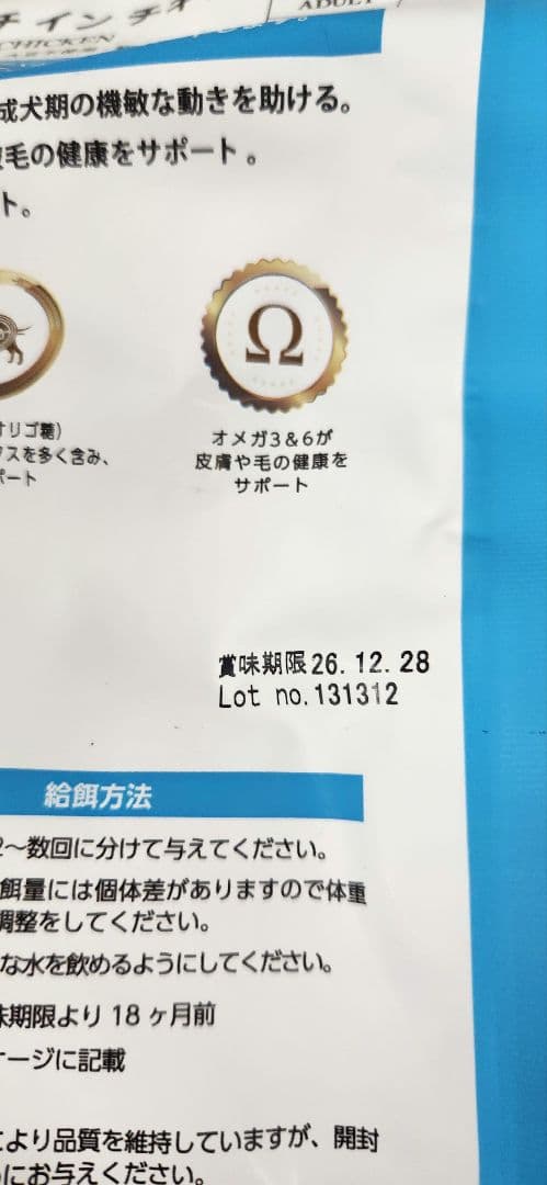 ELMO リッチインチキン　13.8キロ