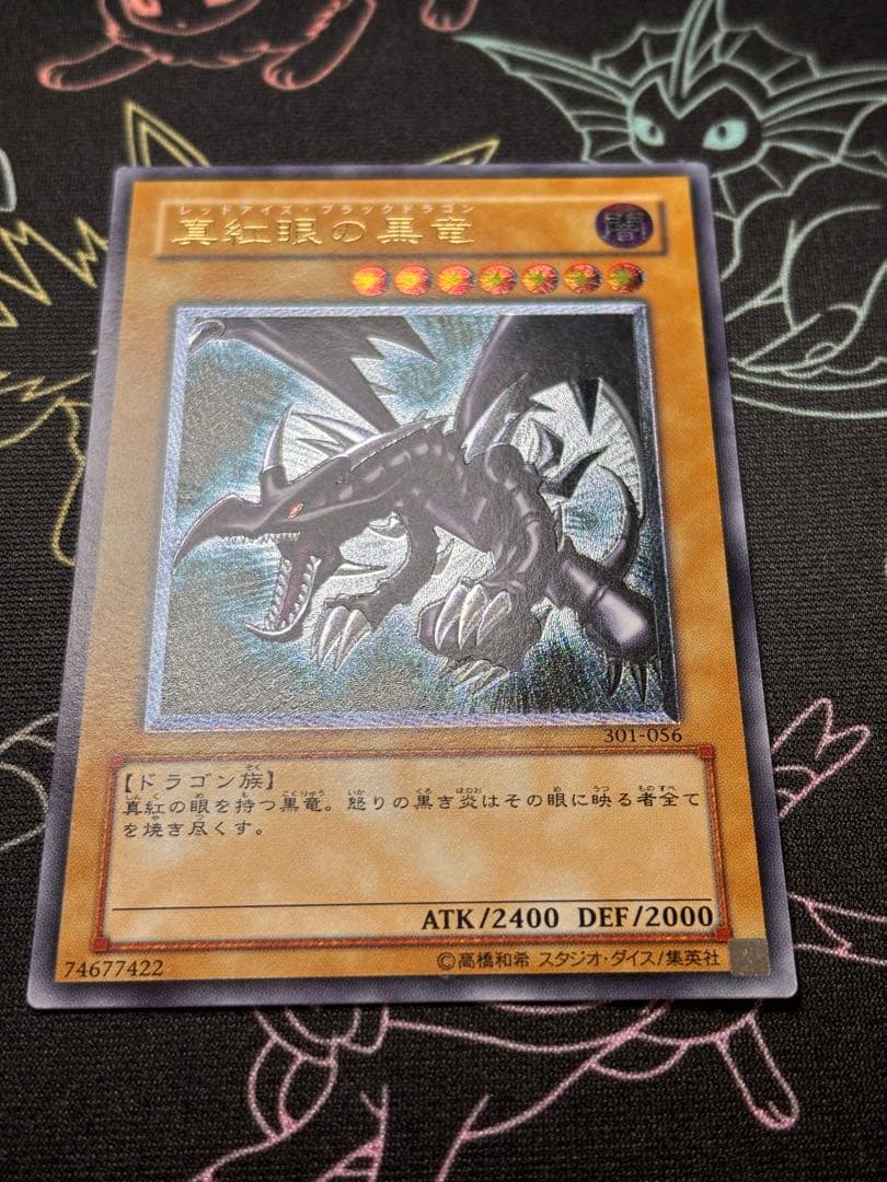 遊戯王　真紅眼の黒竜　旧レリーフ　良品