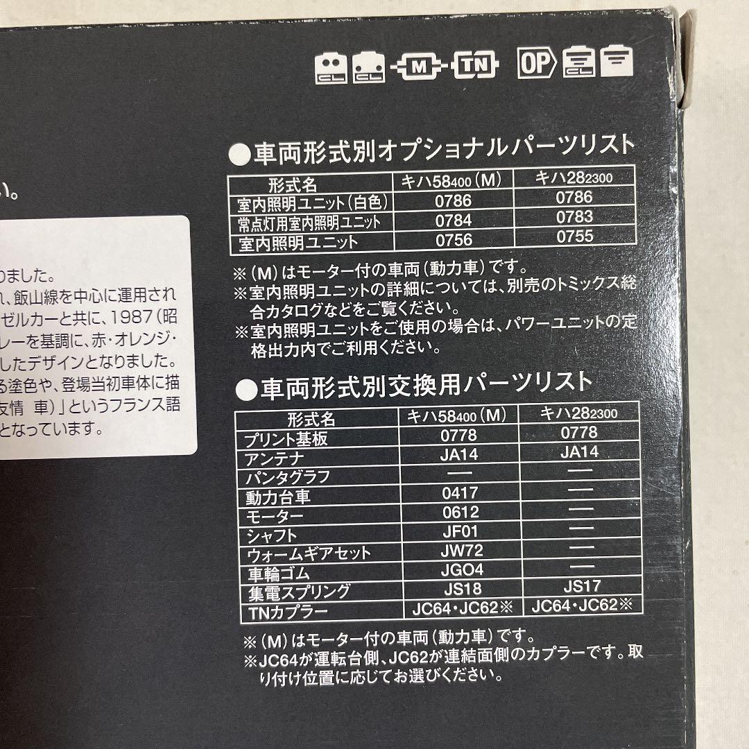 TOMIX 【限定品】92928JRキハ58系ディーゼルカー(飯山線）セット