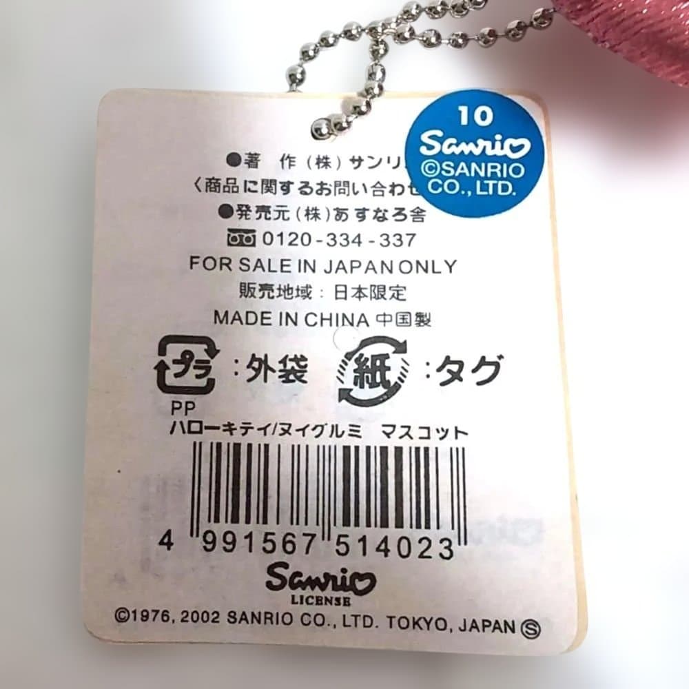 【入手困難】ハローキティ 富山限定 ホタルイカ マスコット 平成レトロ 激レア