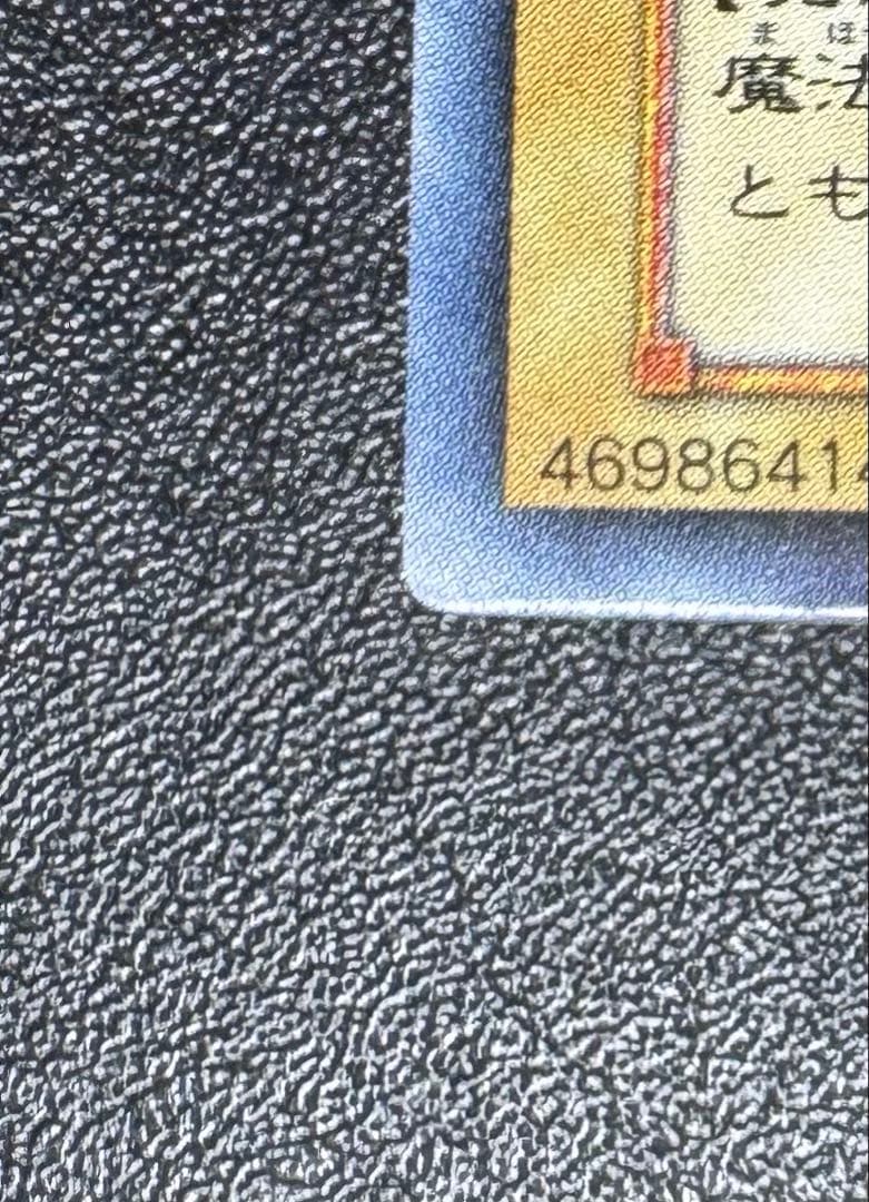 ブラックマジシャン/魔法使い族/遊戯王カード/ レリーフ/アルティメットレア