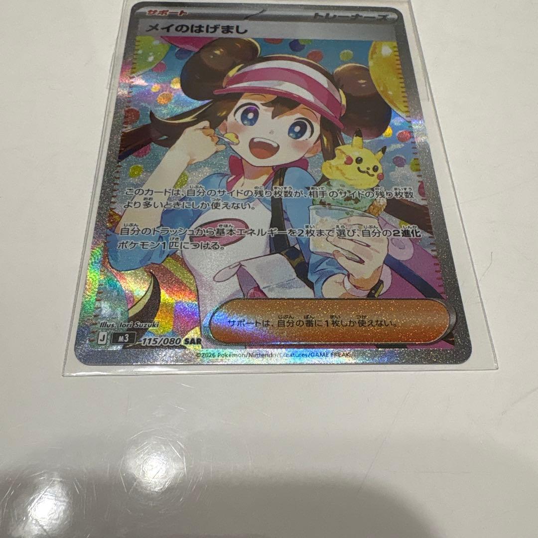 メイのはげまし、SARレア ナンジャモ SAR SV2D クレイバースト